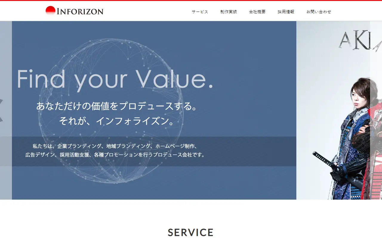 インフォライズン株式会社の公式サイトの画面(PC)