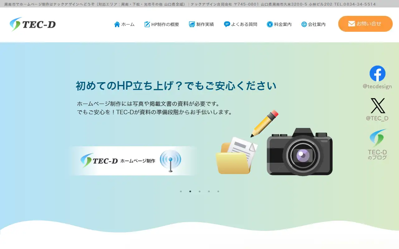 テックデザイン合同会社の公式サイトの画面(PC)