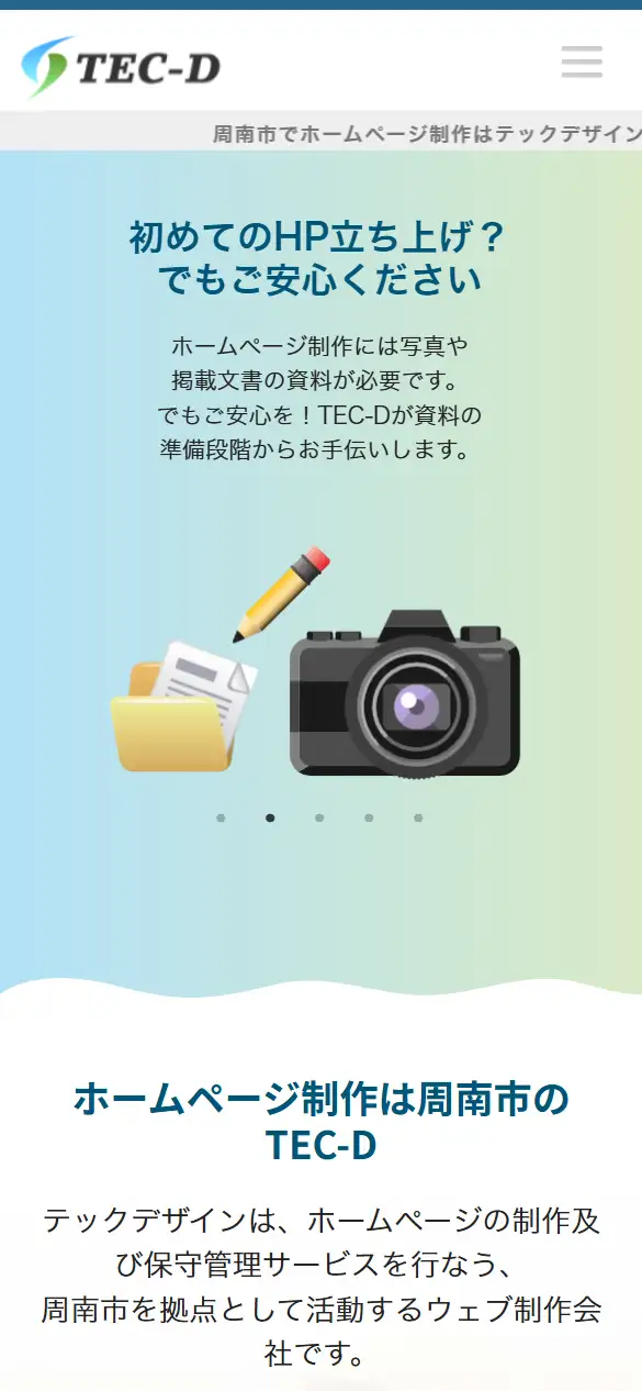 テックデザイン合同会社の公式サイトの画面(スマートフォン)