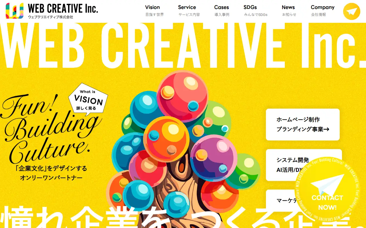 ウェブクリエイティブ株式会社の公式サイトの画面(PC)