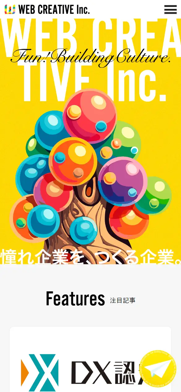 ウェブクリエイティブ株式会社の公式サイトの画面(スマートフォン)