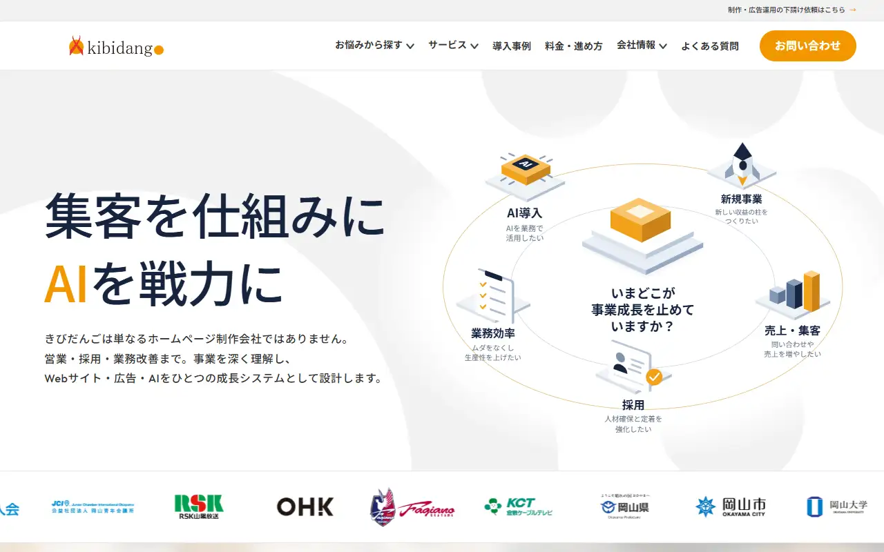 株式会社きびだんごの公式サイトの画面(PC)