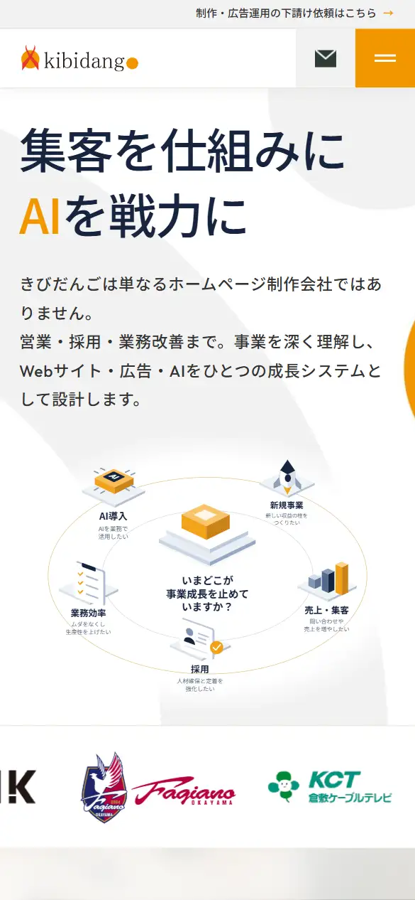 株式会社きびだんごの公式サイトの画面(スマートフォン)