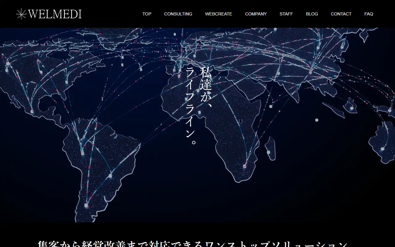 合同会社ウェルメディの公式サイトの画面(PC)