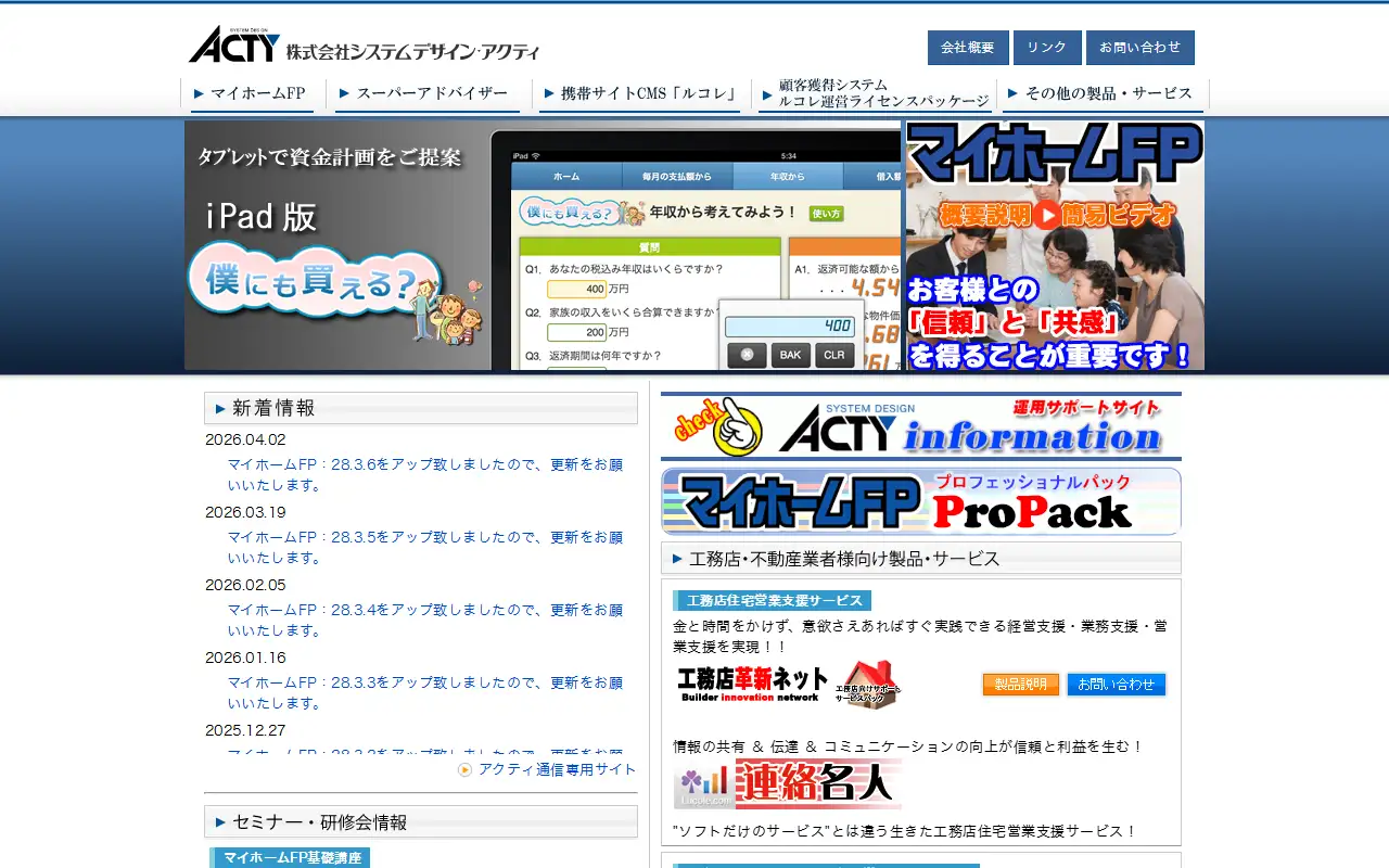 株式会社システムデザイン・アクティの公式サイトの画面(PC)