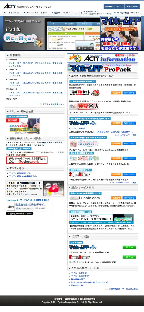 株式会社システムデザイン・アクティの公式サイトの画面(スマートフォン)