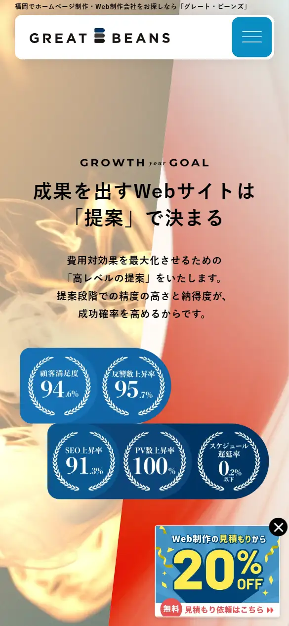 株式会社グレート・ビーンズの公式サイトの画面(スマートフォン)