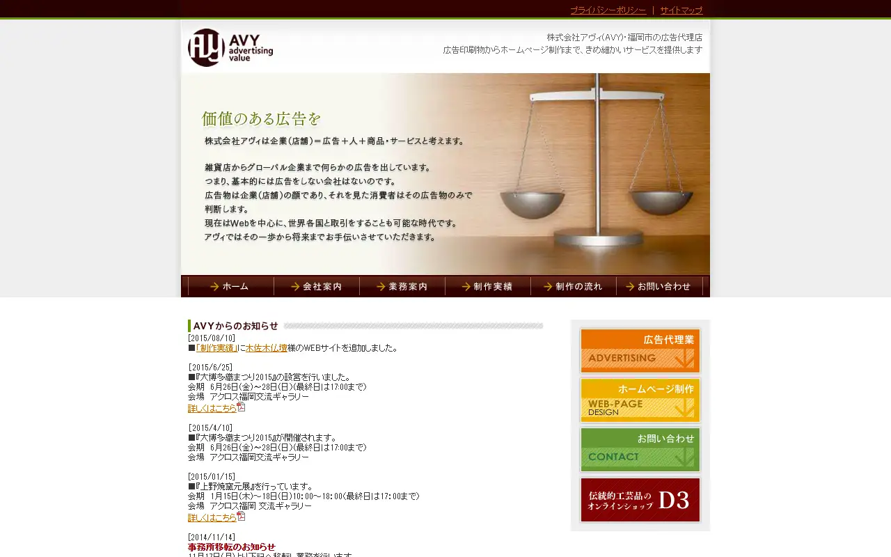 株式会社アヴィの公式サイトの画面(PC)