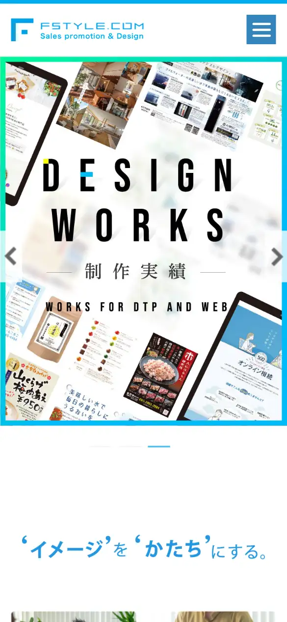 株式会社エフスタイルドットコムの公式サイトの画面(スマートフォン)