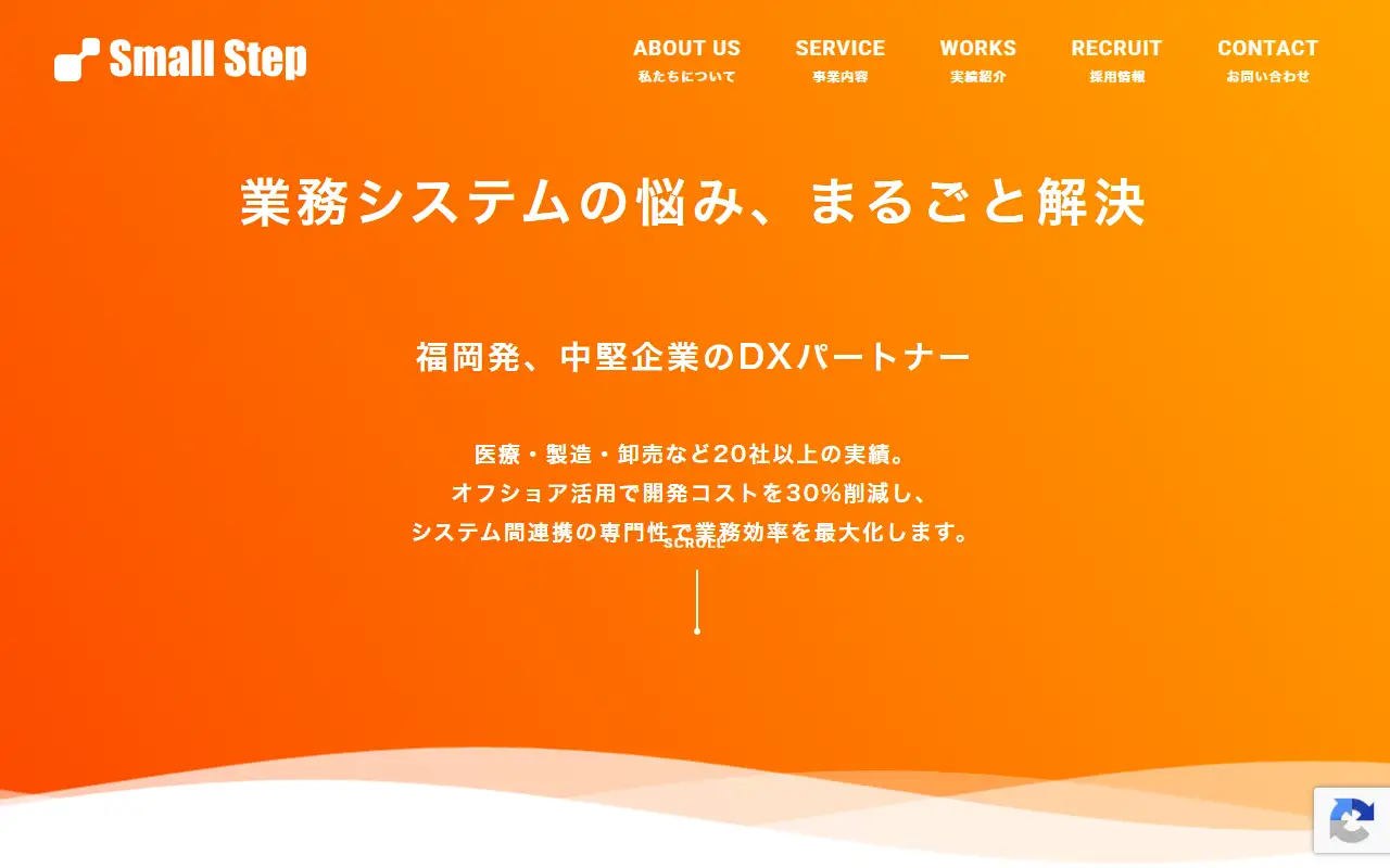 株式会社スモールステップの公式サイトの画面(PC)