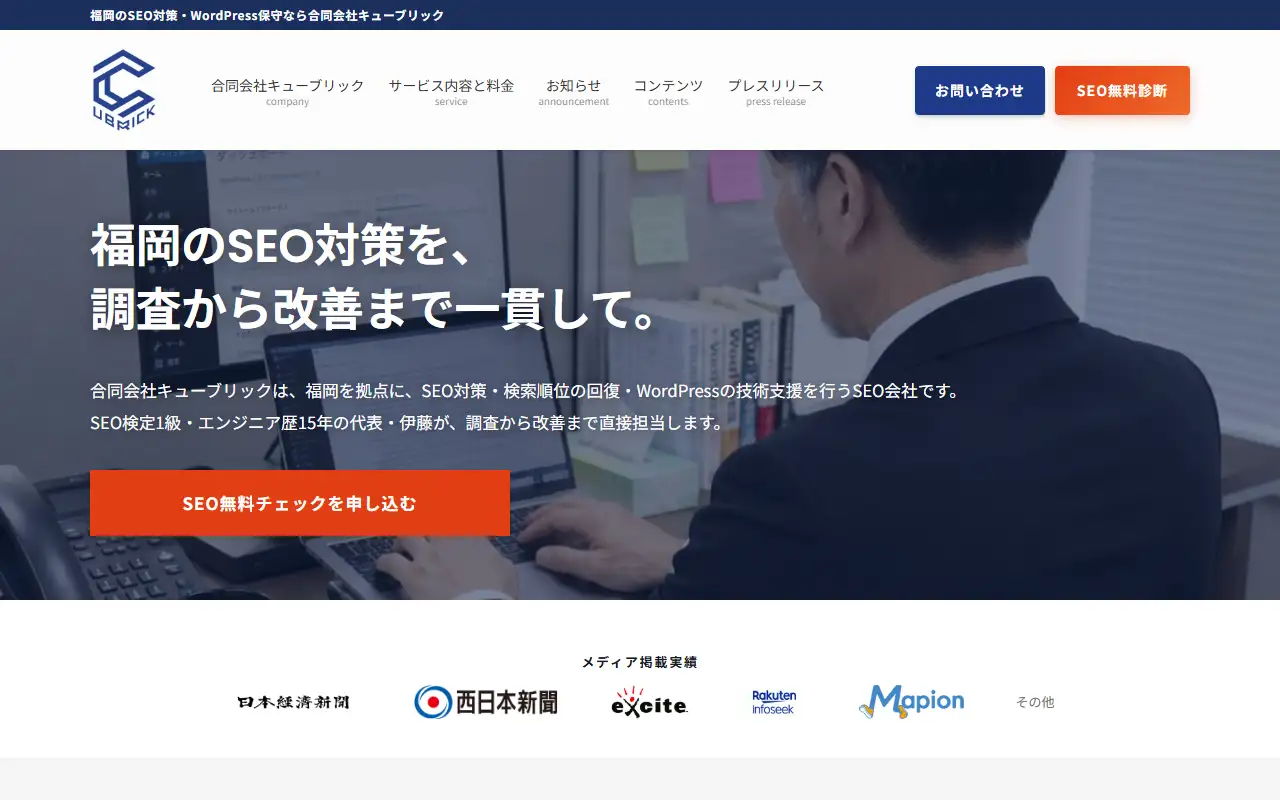 合同会社キューブリックの公式サイトの画面(PC)