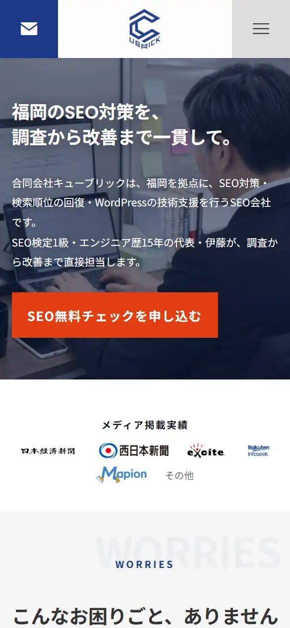 合同会社キューブリックの公式サイトの画面(スマートフォン)