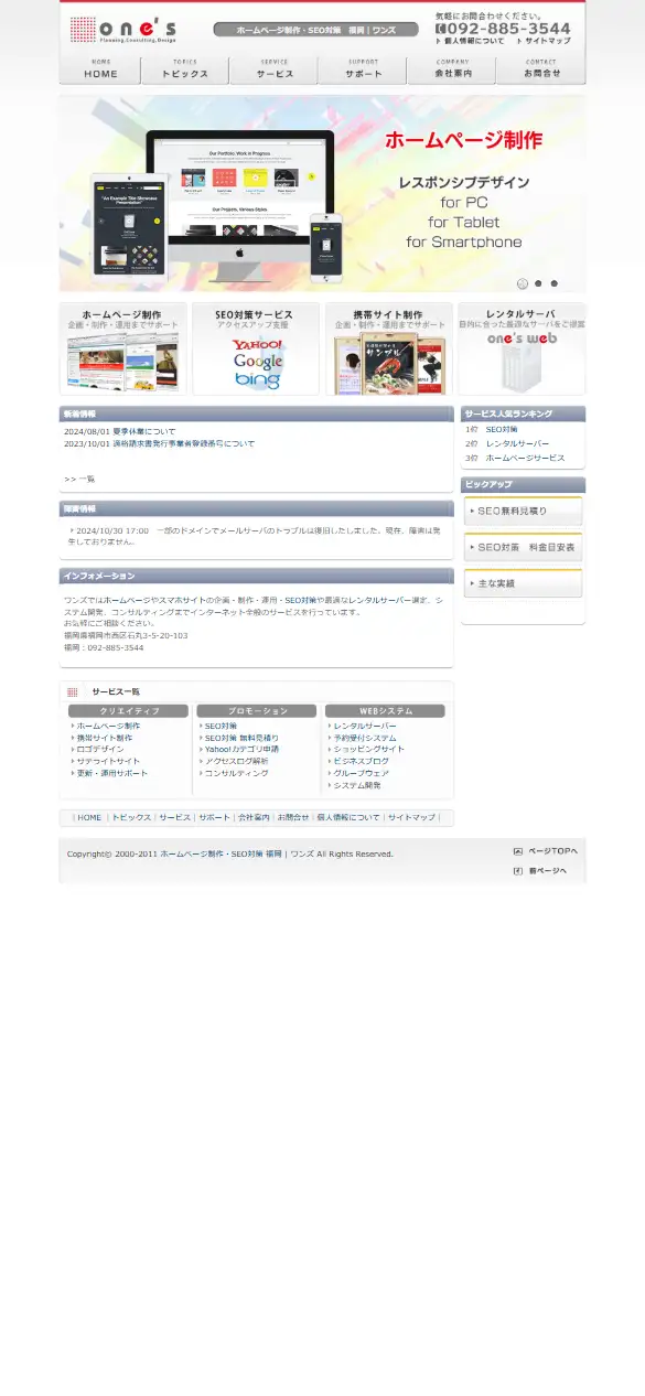 ワンズの公式サイトの画面(スマートフォン)