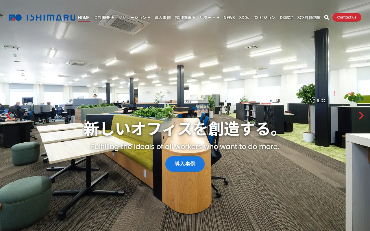 株式会社イシマルの公式サイトの画面(PC)