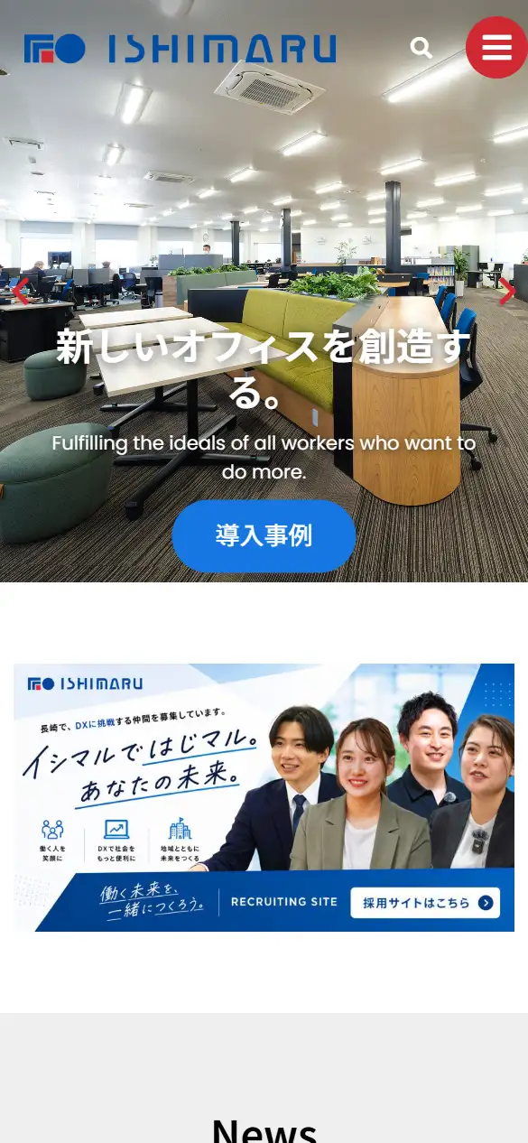 株式会社イシマルの公式サイトの画面(スマートフォン)