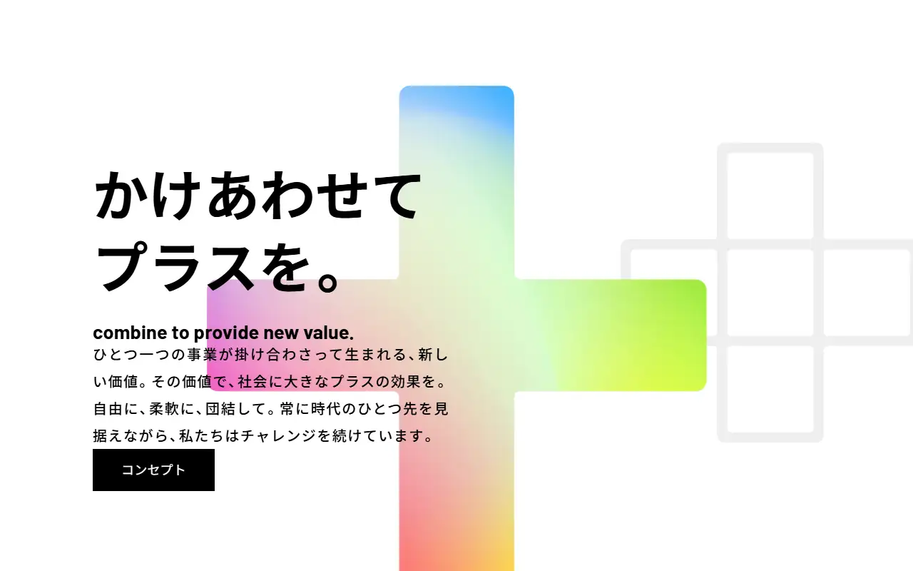 株式会社ビープラストの公式サイトの画面(PC)