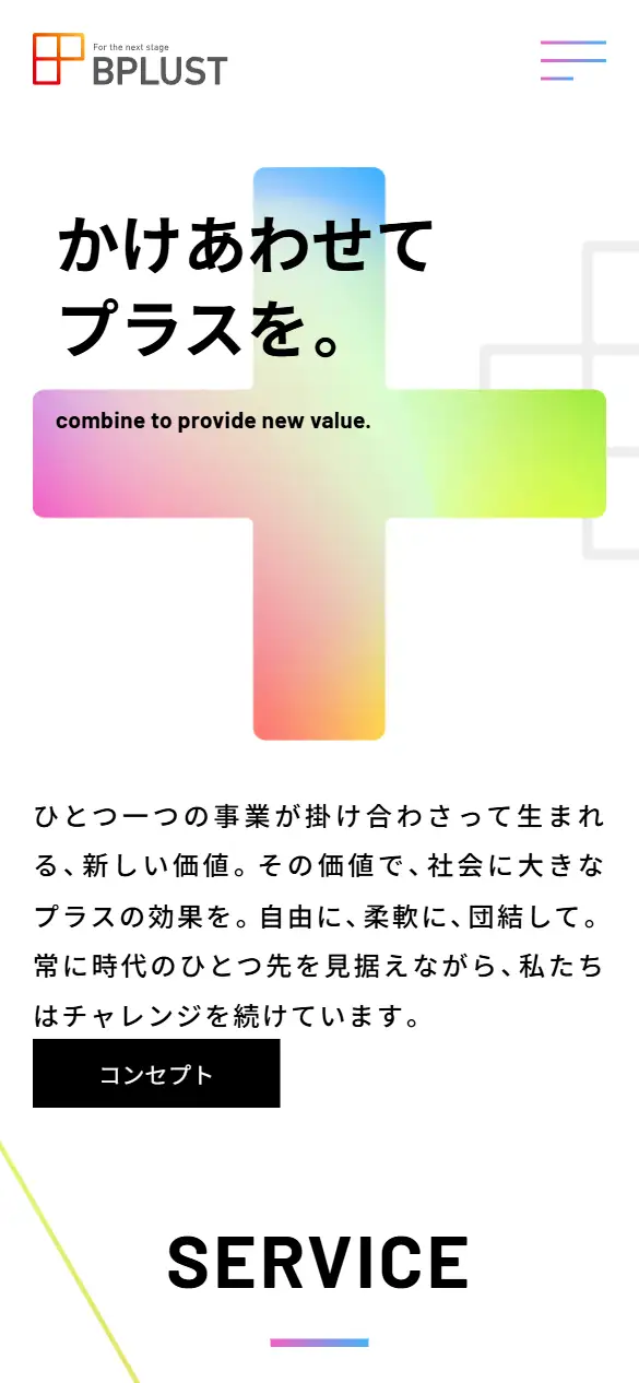 株式会社ビープラストの公式サイトの画面(スマートフォン)
