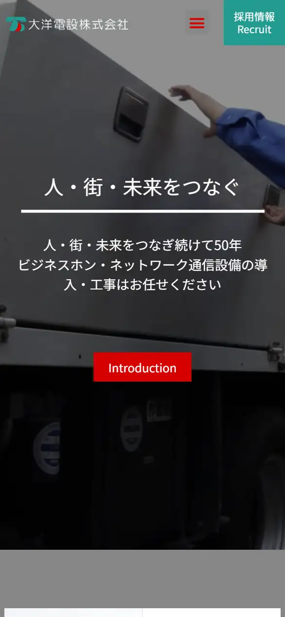 大洋電設株式会社の公式サイトの画面(スマートフォン)