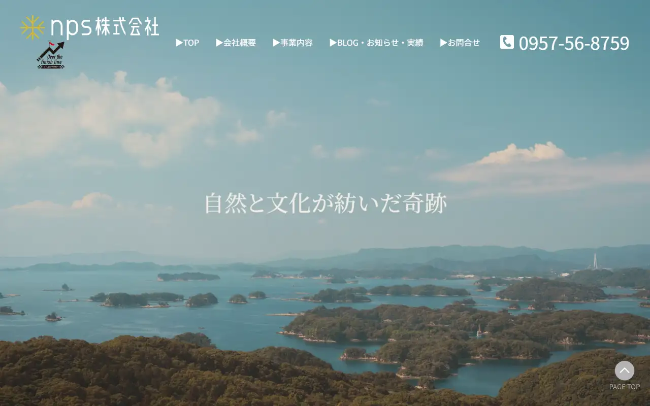 nps株式会社の公式サイトの画面(PC)