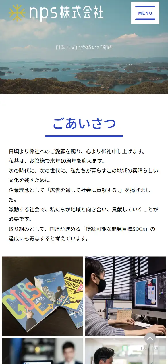 nps株式会社の公式サイトの画面(スマートフォン)