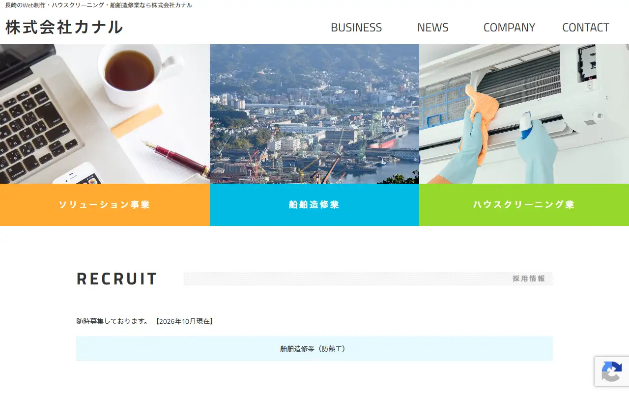 株式会社カナルの公式サイトの画面(PC)