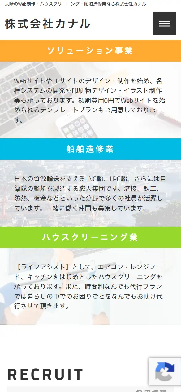 株式会社カナルの公式サイトの画面(スマートフォン)