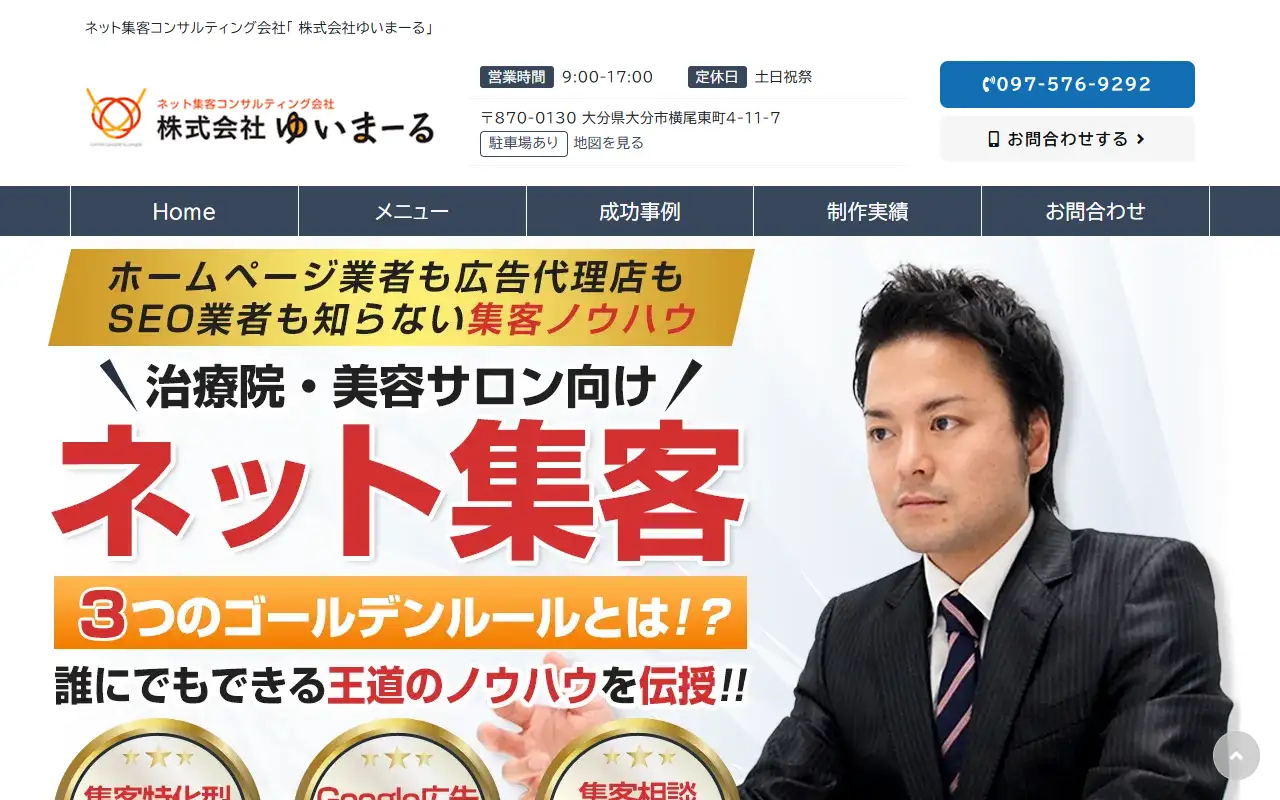株式会社ゆいまーるの公式サイトの画面(PC)