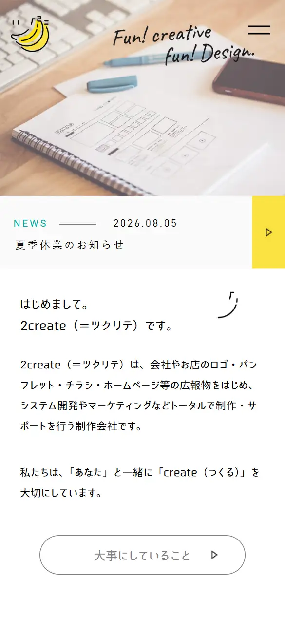 ツクリテ株式会社の公式サイトの画面(スマートフォン)