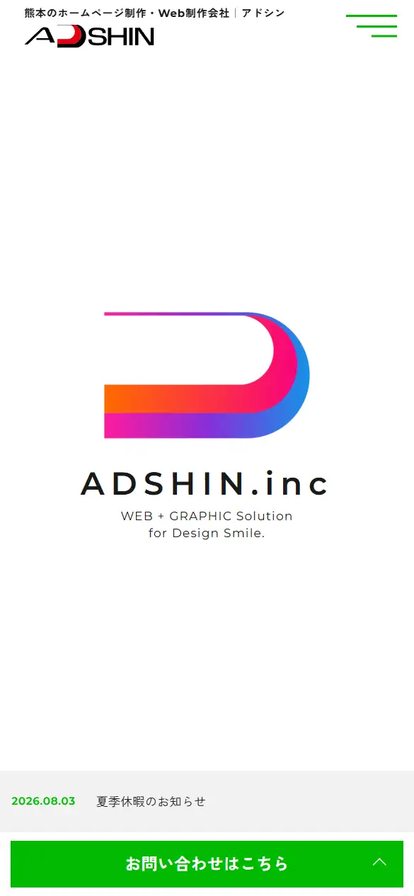 株式会社アドシンの公式サイトの画面(スマートフォン)