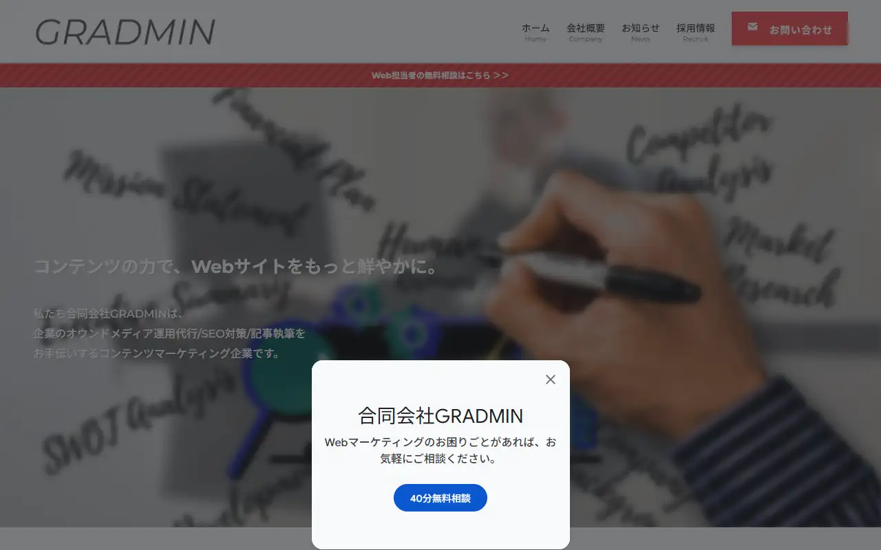 合同会社GRADMINの公式サイトの画面(PC)