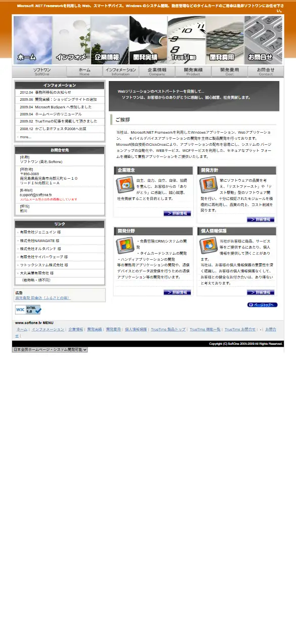 ソフトワンの公式サイトの画面(スマートフォン)