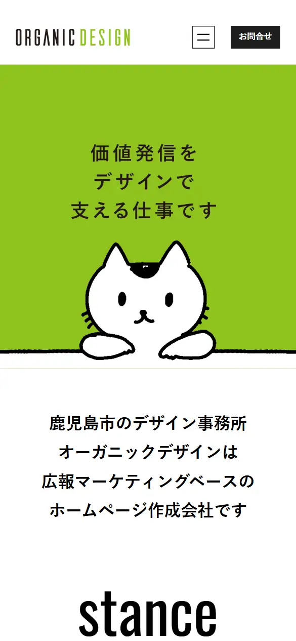 オーガニックデザインの公式サイトの画面(スマートフォン)