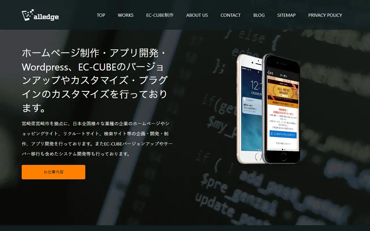 株式会社アレッジの公式サイトの画面(PC)