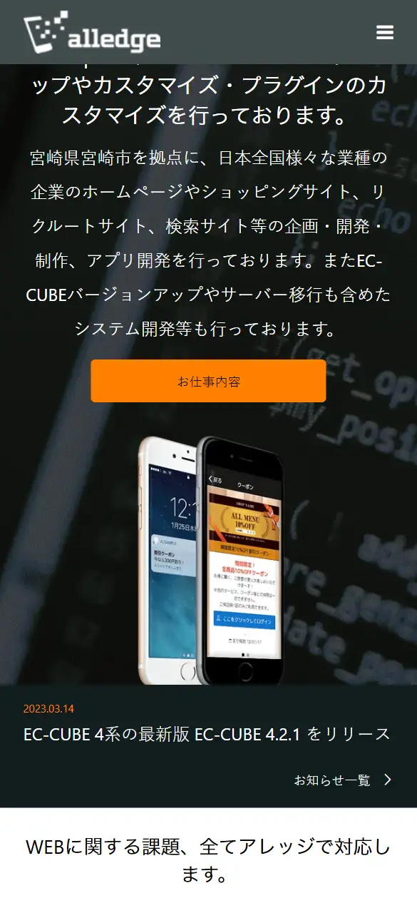 株式会社アレッジの公式サイトの画面(スマートフォン)