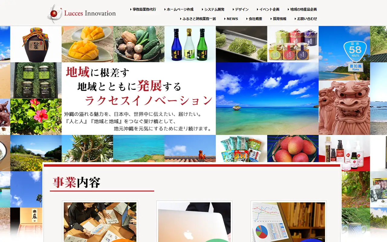 株式会社ラクセスイノベーションの公式サイトの画面(PC)