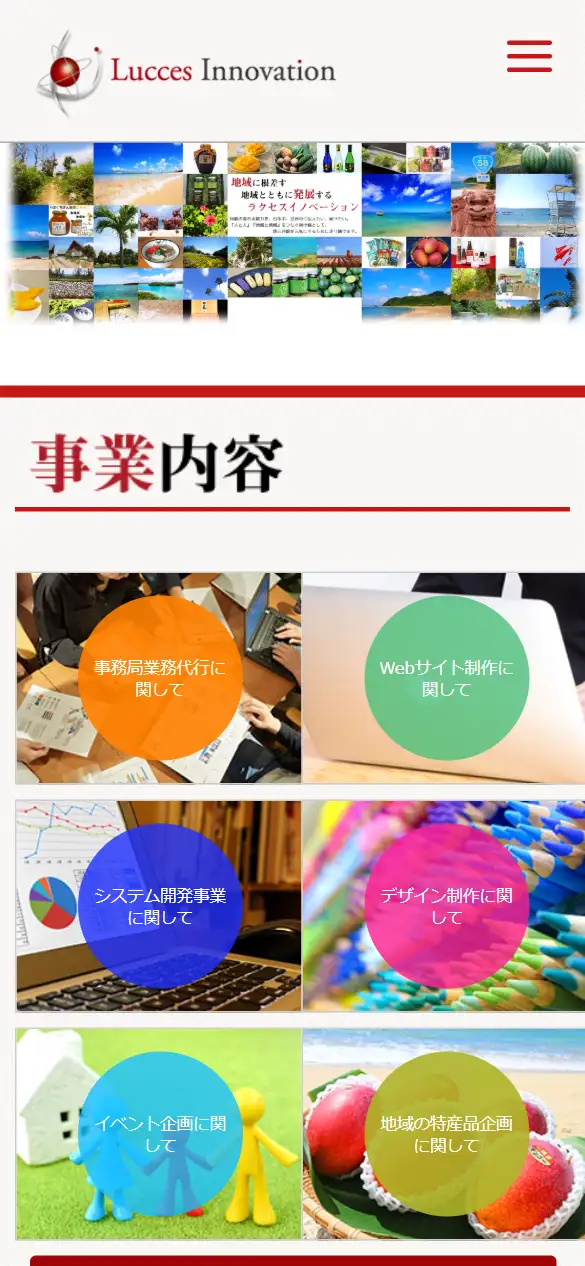 株式会社ラクセスイノベーションの公式サイトの画面(スマートフォン)