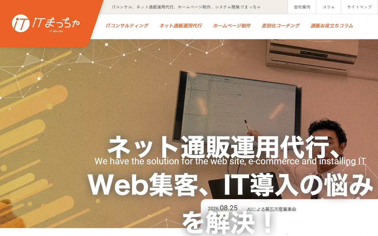 ITまっちゃの公式サイトの画面(PC)
