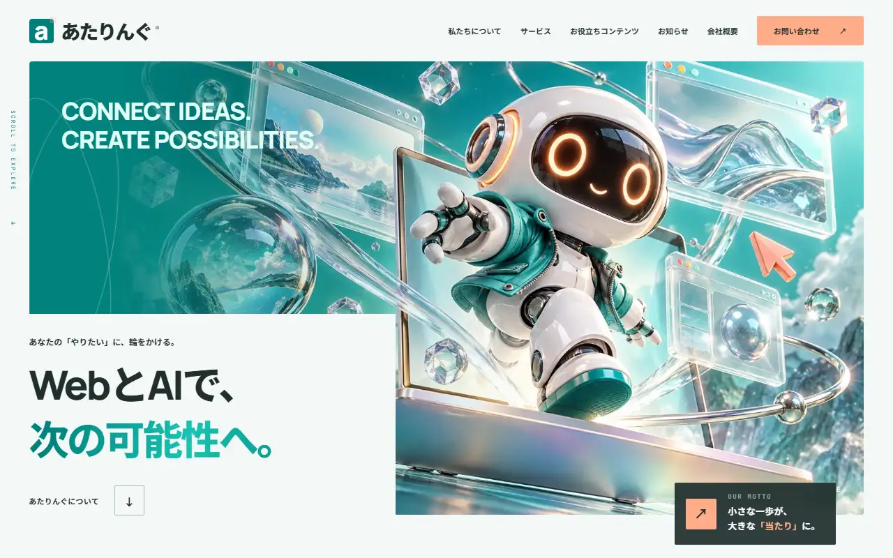 合同会社あたりんぐの公式サイトの画面(PC)