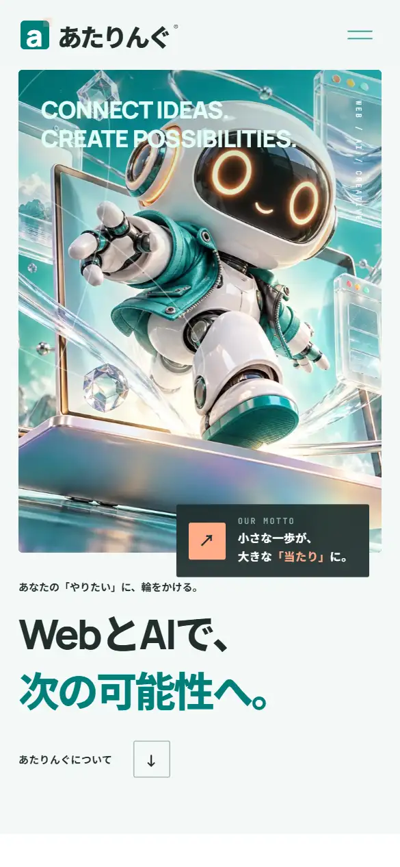 合同会社あたりんぐの公式サイトの画面(スマートフォン)