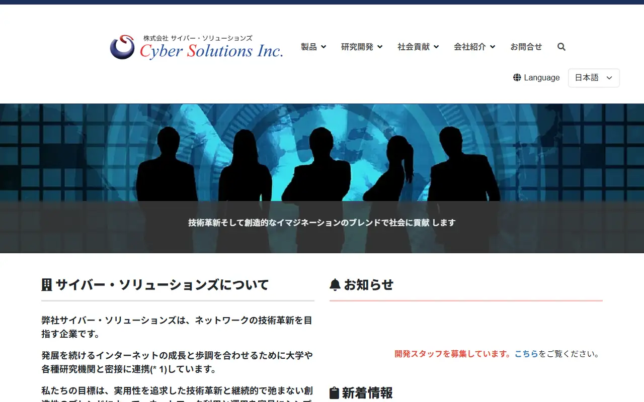 (株)サイバー・ソリューションズの公式サイトの画面(PC)