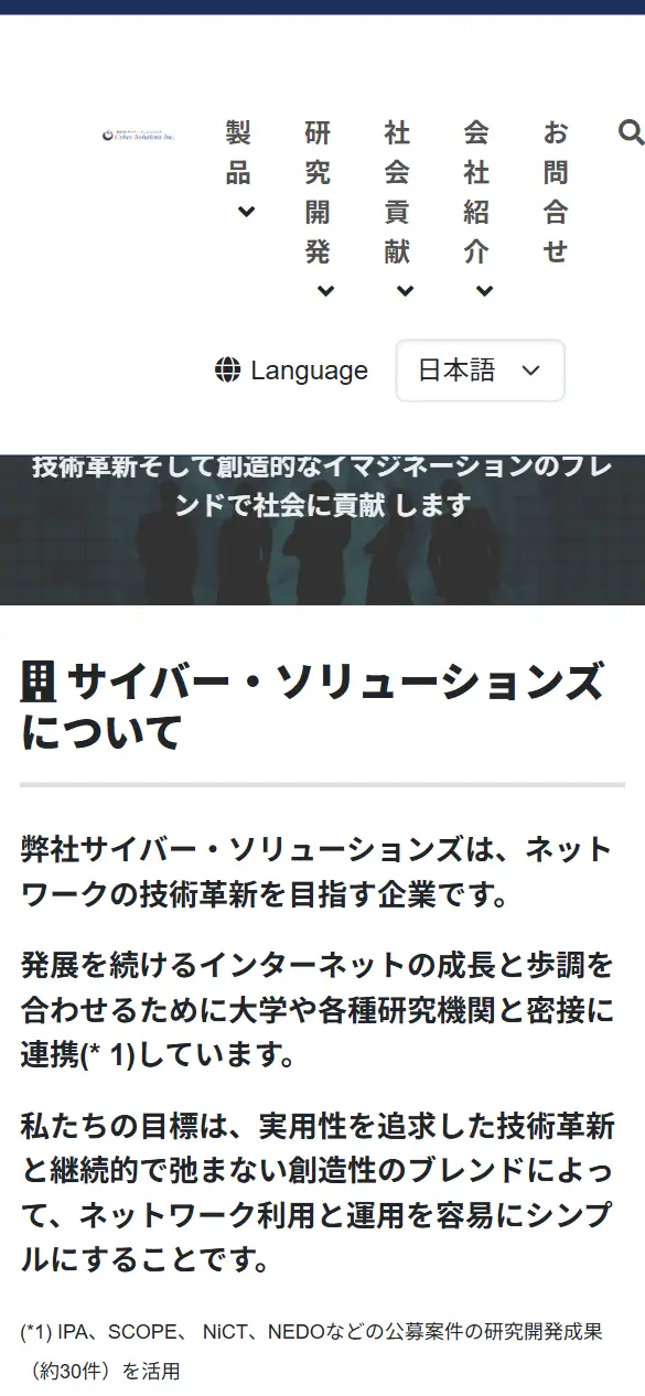 (株)サイバー・ソリューションズの公式サイトの画面(スマートフォン)