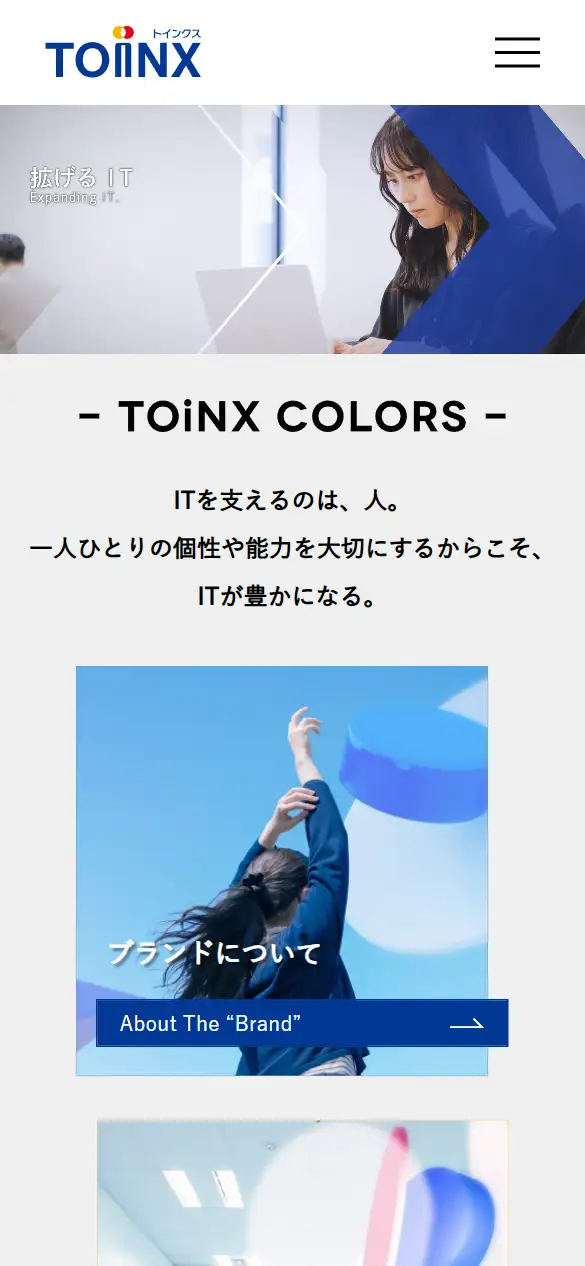 (株)トインクスの公式サイトの画面(スマートフォン)