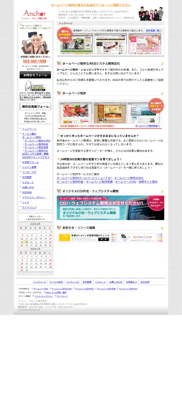 アンカー・グループ株式会社の公式サイトの画面(スマートフォン)