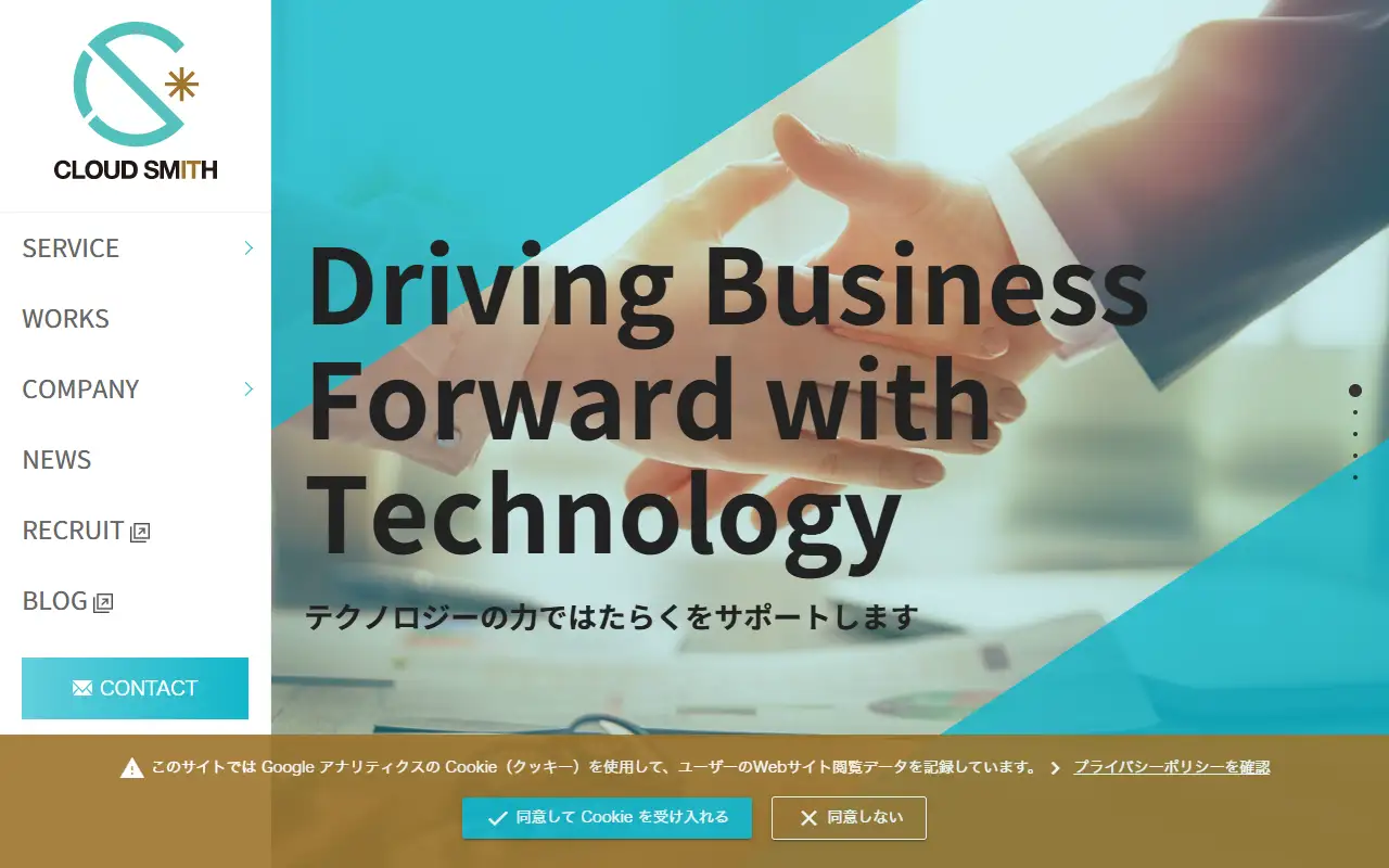 株式会社クラウドスミスの公式サイトの画面(PC)