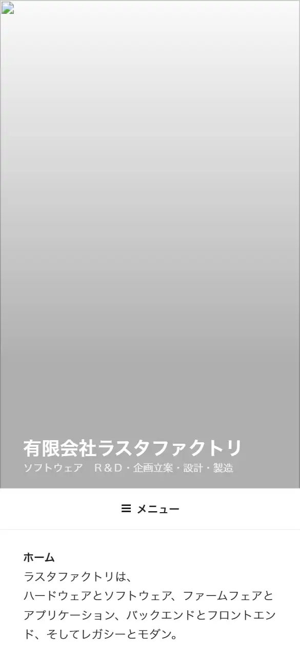 (有)ラスタファクトリの公式サイトの画面(スマートフォン)