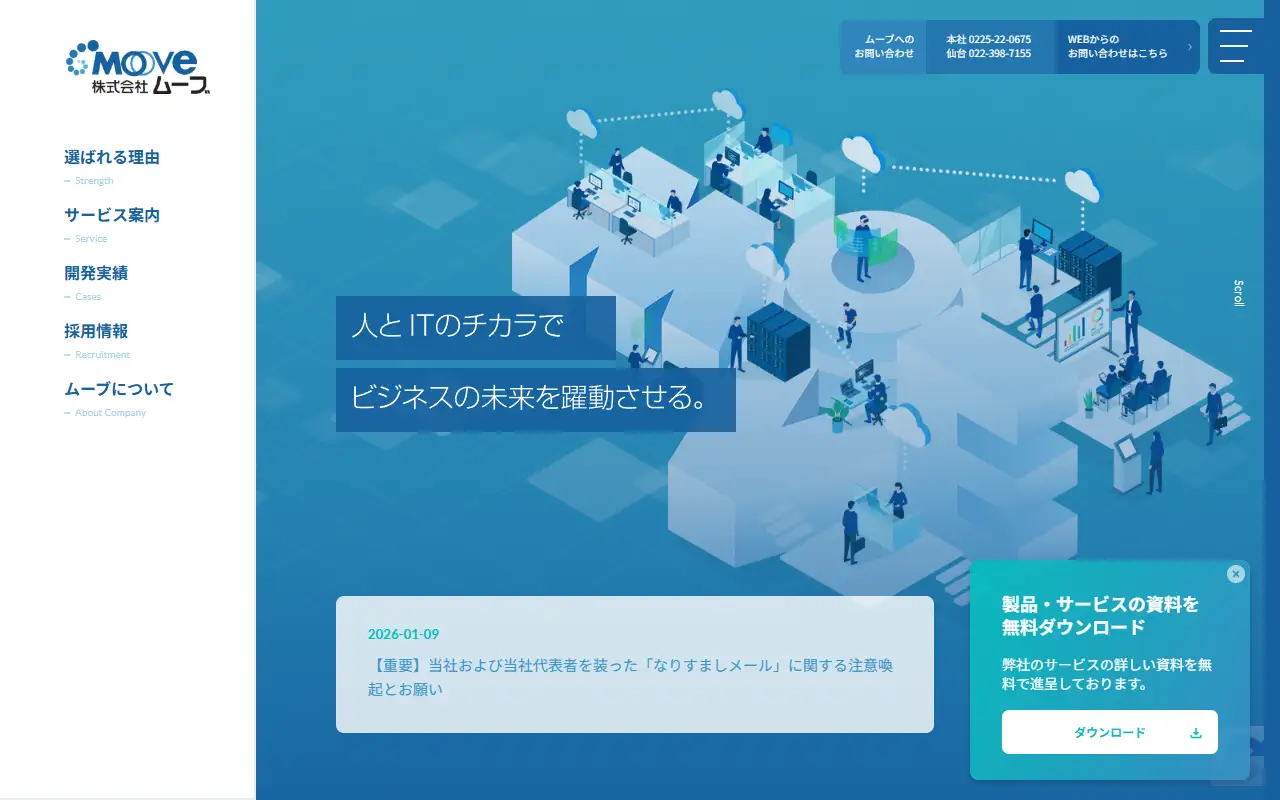 株式会社ムーブの公式サイトの画面(PC)