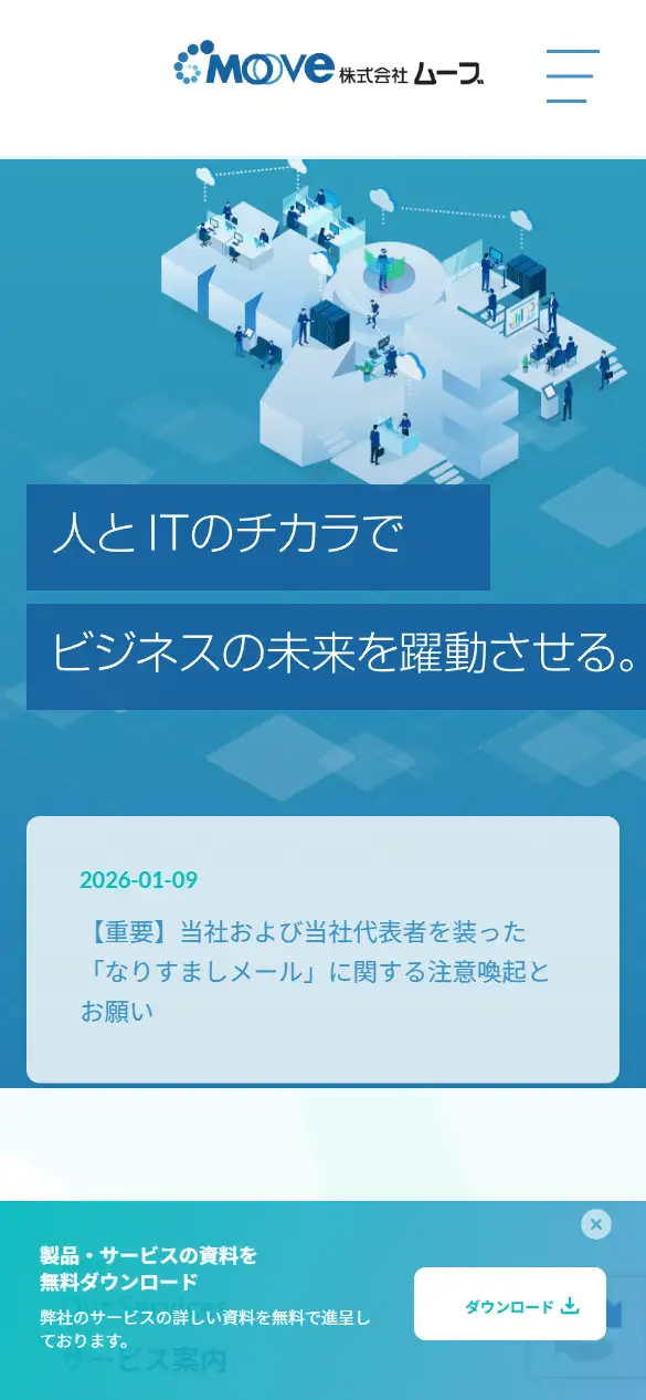 株式会社ムーブの公式サイトの画面(スマートフォン)