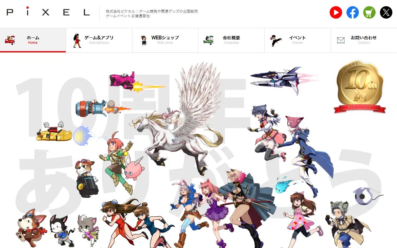 株式会社ピクセルの公式サイトの画面(PC)