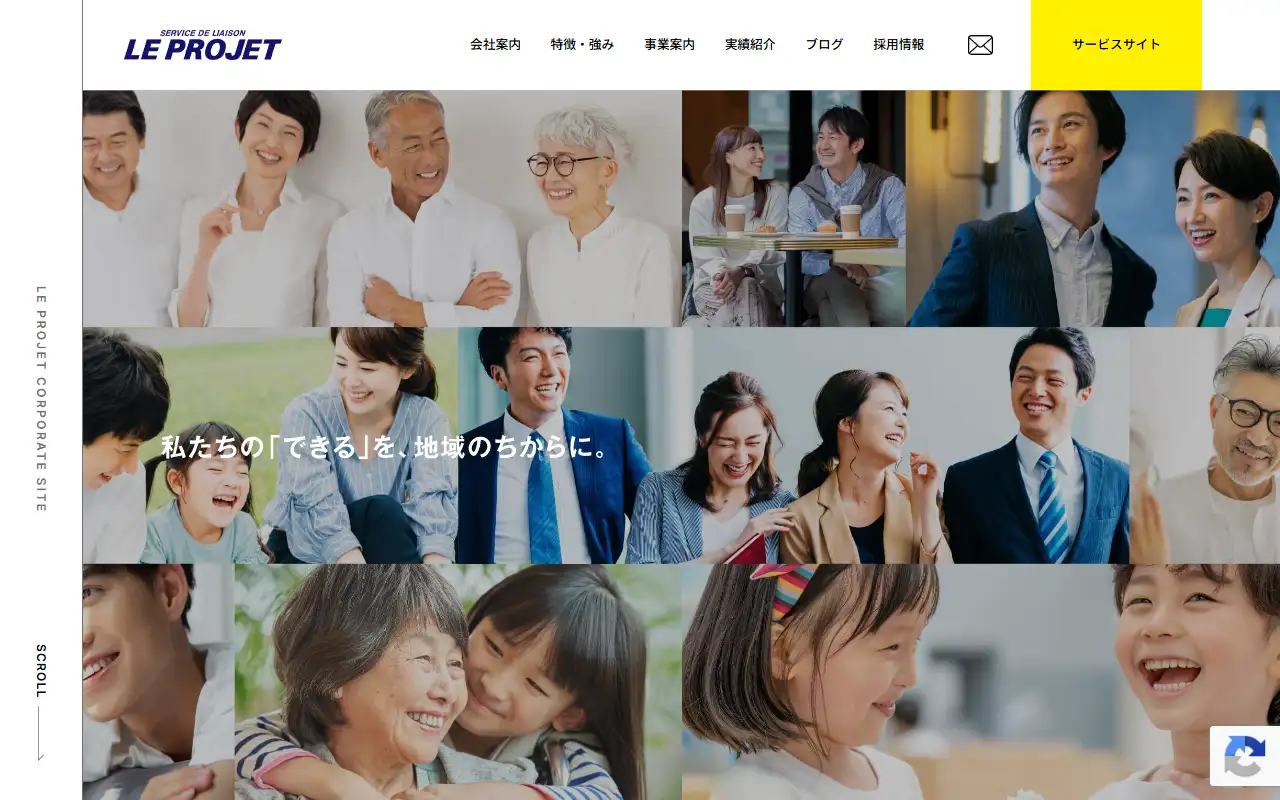 株式会社ル・プロジェの公式サイトの画面(PC)