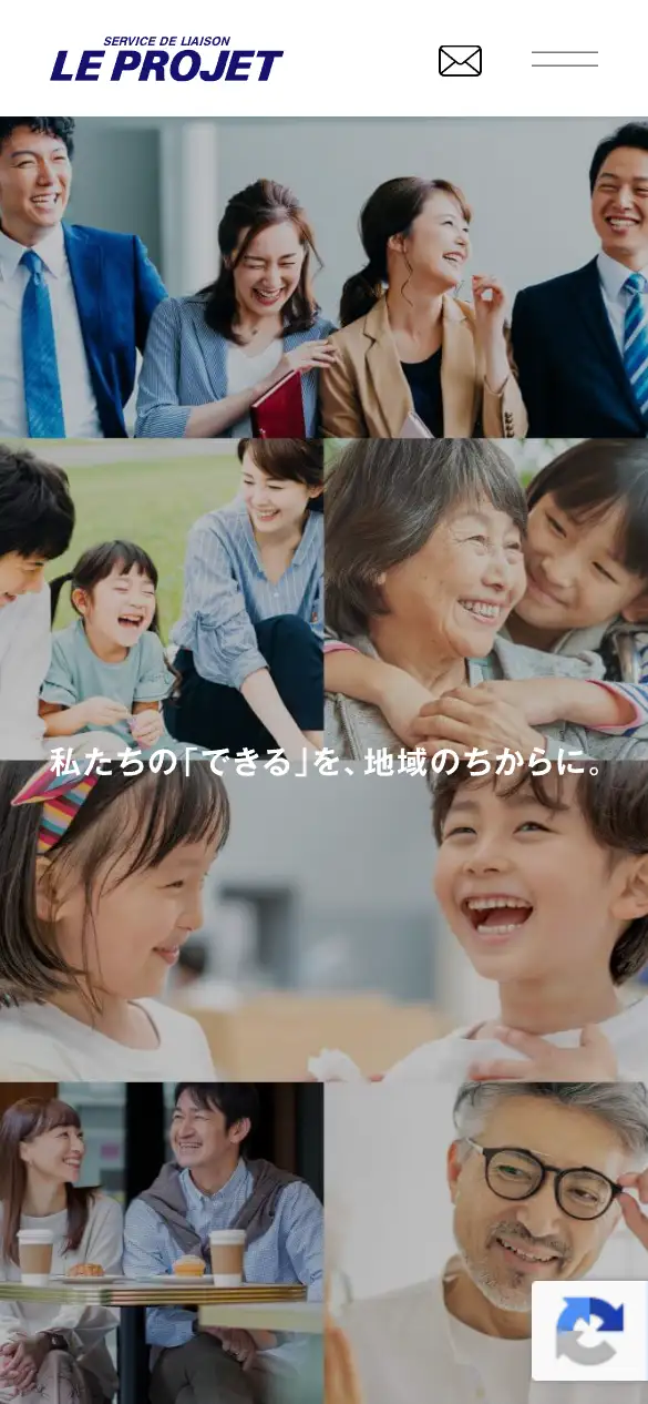 株式会社ル・プロジェの公式サイトの画面(スマートフォン)